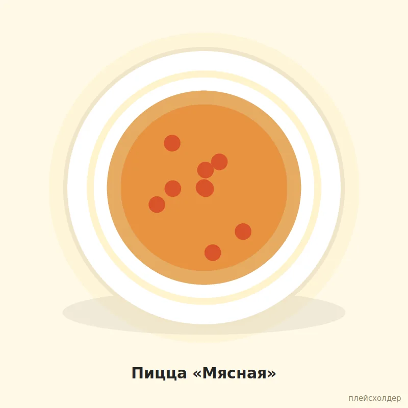 Мясная
