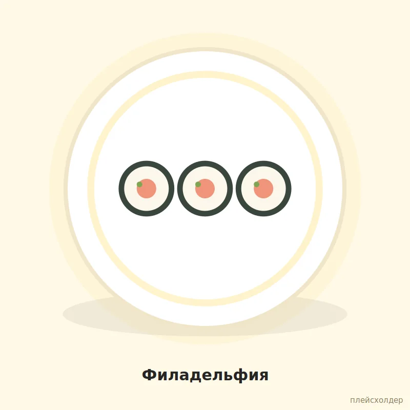 Филадельфия